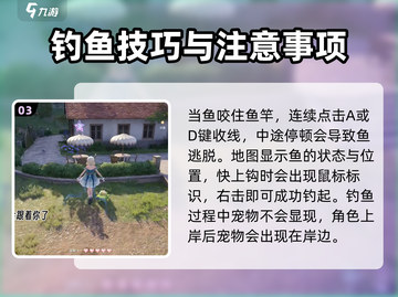无限暖暖钓鱼秘籍💥游戏名必看🔥截图4