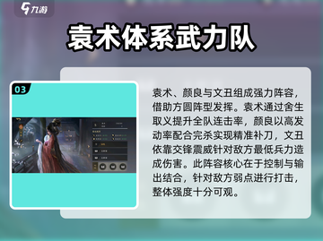 三国谋定天下🔥文丑T0阵容搭配思路超详细解析！截图4