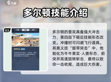航海王壮志雄心🔥多尔顿强度解析来啦！截图4