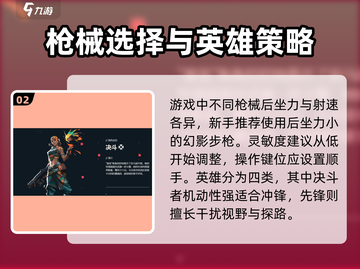 🎮无畏契约手游新手必看！超详细教程🔥截图3