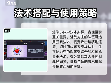 爆裂小队🔥法术推荐，带你轻松制胜！🎮截图2