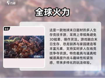 2024🔥超好玩生存联机手游推荐🎉截图4