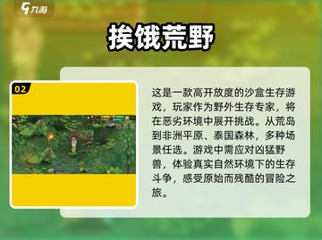 🔥2024必玩！5款超热门生存手游🔥截图3