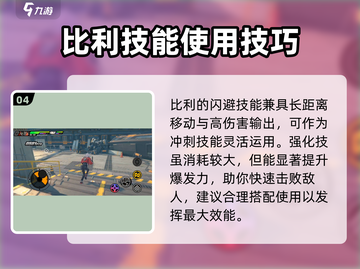 绝区零Billy强度分析💥游戏必备🔥截图5