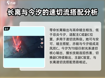 鸣潮🔥今夕长离选择攻略来了！✨截图2