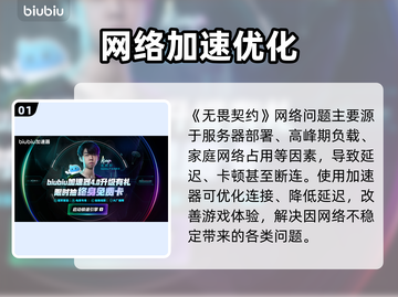 🔥无畏契约加速器免费？速看推荐！💥🎮截图2