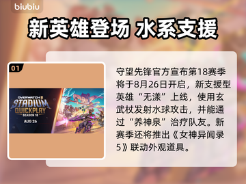 🔥守望先锋2第18赛季更新时间曝光！🎮截图2