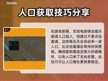 方舟生存进化：无感染区人口激增秘籍🔥截图2