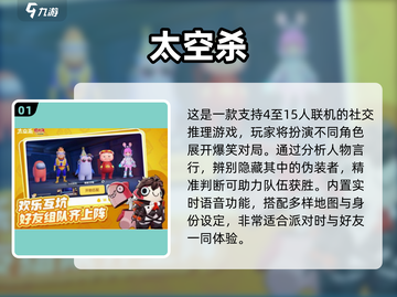 2024必玩太空杀游戏合集💥经典推荐来袭🚀截图2