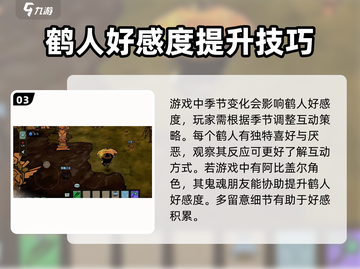 饥荒新家园🔥鹤人部落好感飙升秘籍💎截图4