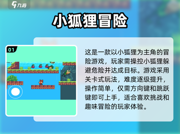 🎮2024必玩狐狸游戏推荐🦊超有趣！截图2