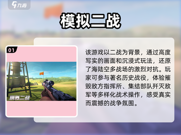 🔥2025必玩二战手游推荐！🎮截图2