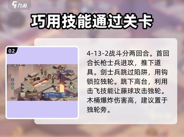 铃兰之剑4-13-2通关秘籍💥助你轻松制胜！🎮截图3
