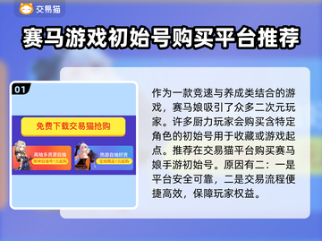 赛马娘🔥初始号选哪个平台？购买推荐👇截图2