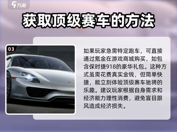极品飞车集结🔥保时捷918获取秘籍💎截图4