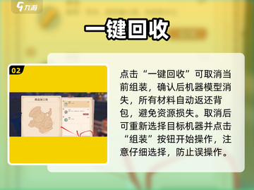 《沙石镇时光》组装取消神操作💥截图3