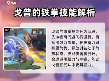 航海王壮志雄心：戈普🔥最强角色解析！截图3