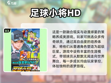 ⚽2025必玩策略足球手游排行榜🔥下载合集在这里！截图4