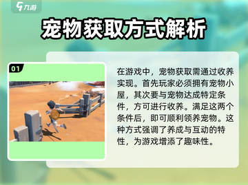 沙石镇时光📌宠物获取攻略：抓宠秘籍大公开！截图2