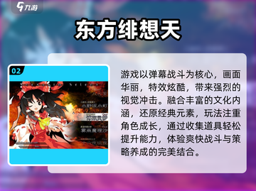 🔥2025必玩东方Project游戏💥截图3