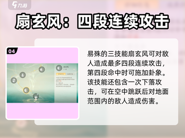 仙剑世界🔥易殊角色技能全面解析！✨截图5
