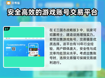 三国志战略版🔥快速卖号渠道大揭秘！截图2