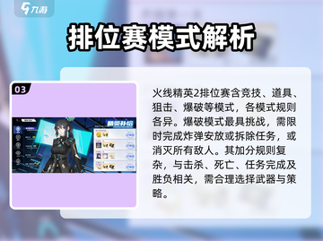 火线精英2排位赛模式🔥技巧全揭秘！快速上分攻略截图4