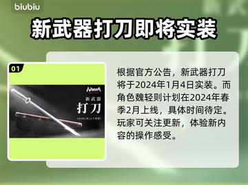 永劫无间魏轻上线时间🔥前瞻爆料⚡截图2