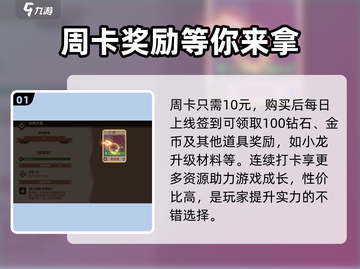 驯龙高手旅程周卡🔥超值还是坑？游戏玩家必看！截图2