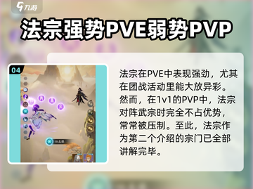 踏风行🔥宗门选择推荐，必看秘籍！🎉截图5