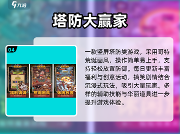 🎮2025免费塔防游戏合集！保卫基地🔥截图5