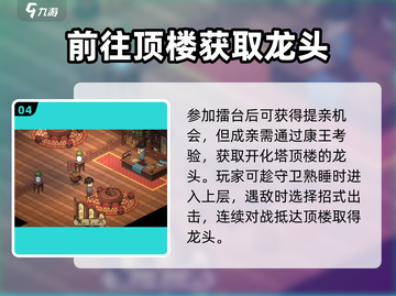 《大侠立志传》👉迎娶郡主攻略，轻松抱得美人归！截图5