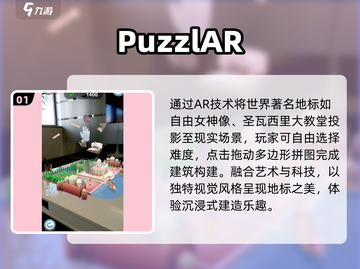 🔥2024最火建筑拼图游戏💥截图2