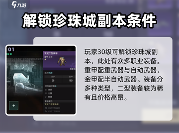 破碎之地🔥重甲获取秘籍💎截图2