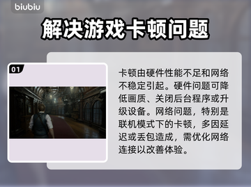 生化危机9卡顿解决方法💡让你游戏流畅不卡顿！🎮截图2
