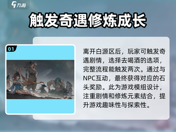 鬼谷八荒与逸仙同行🔥玩法超全介绍来啦！截图2
