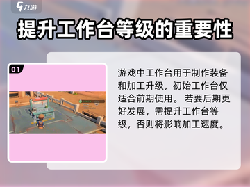 沙石镇时光🔥工作台升级攻略来啦！工匠必备✨截图2