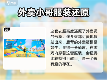 元梦之星外卖员服装在哪？🔥穿出你的专属风格！截图4
