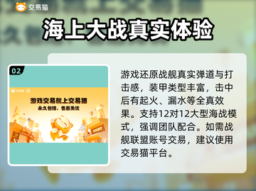 战舰联盟账号购买神器🔥安全又靠谱！🎮截图3