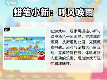 蜡笔小新游戏合集🎉2025最全题材大全截图2