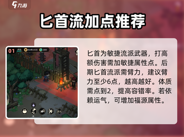 大侠立志传匕首开局攻略，轻松制胜💡截图2