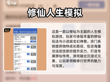 🔥2025修仙手游盘点：最受欢迎的修仙游戏有哪些？🎮截图3