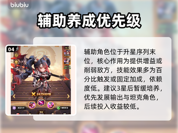 【巨神军师升星秘籍🔥速成攻略】截图5