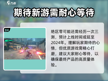 绝区零💥正式服上线时间曝光！🔥等不及了！截图5