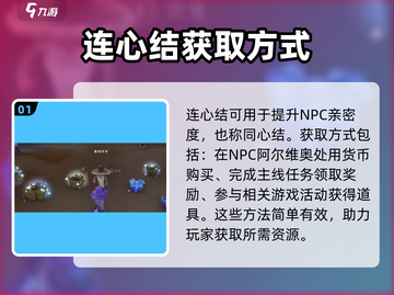 沙石镇时光🔥连心结获取攻略💎快人一步拥有！截图2