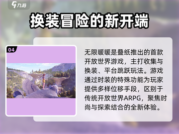 无限暖暖三测来了！💥游戏迷们速来看📅截图5