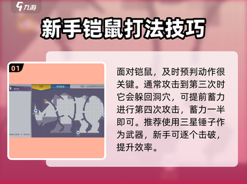 阿瑞斯病毒2🔥铠鼠打法攻略，轻松击败凯鼠！游戏技巧大公开🎉截图2