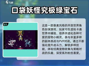 🔥2024热门口袋妖怪手游TOP榜💥🎮截图2