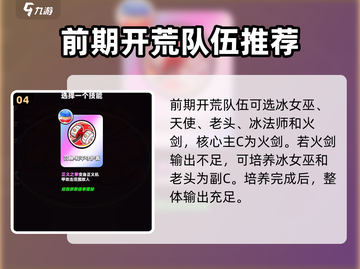 胡闹地牢🔥新人必看！轻松开荒秘籍💎截图5