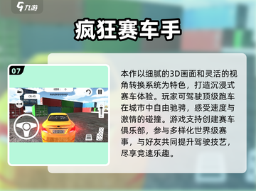 🚗🔥2024最耐玩开车游戏排行榜！截图8